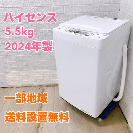 ハイセンス HW-T55H 2024年製 5.5kg 洗濯機 美品【全国発送対応】