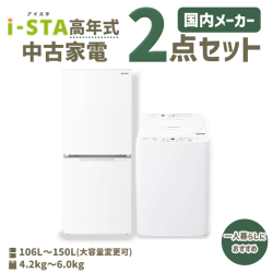 【送料無料】【埼玉自社配送エリア限定 3年保証対象商品】国内有名メーカー 高年式 中古家電おまかせ2点セット(冷蔵庫/洗濯機)