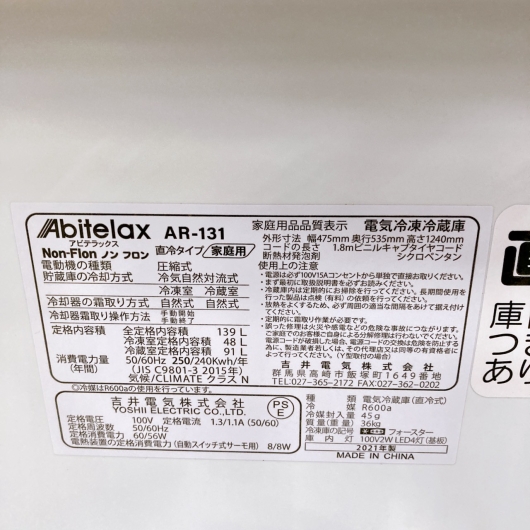 アビテラックス AR-131 一人暮らし単身用冷蔵庫 139L COT10136