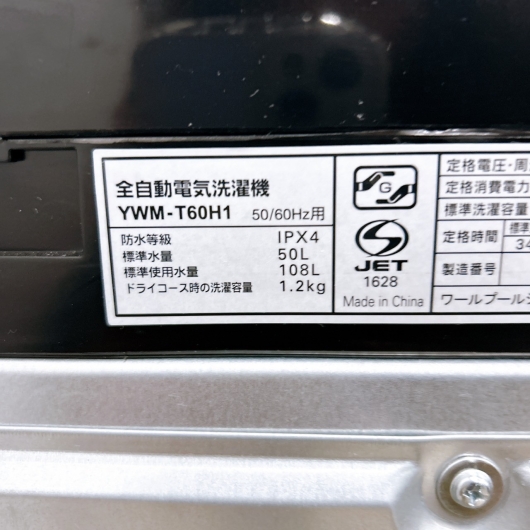 ニトリ NTR60BKN 2023年製 6.0kg 洗濯機 美品【全国発送対応】
