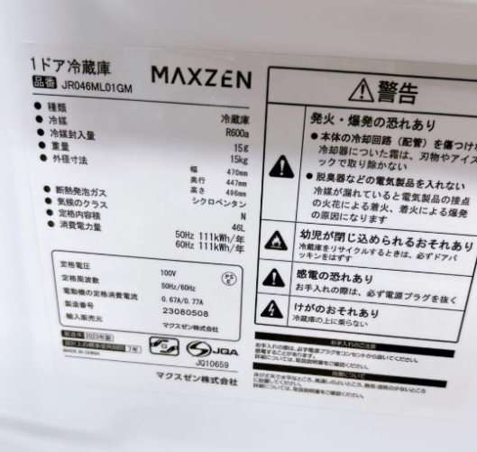 MAXZEN マクスゼン 1ドア冷蔵庫 46L JR046ML01GM 2023年製