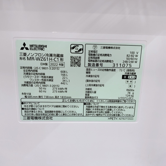 ミツビシ 三菱 MR-WZ61H-C1 大型冷蔵庫 608L B11221