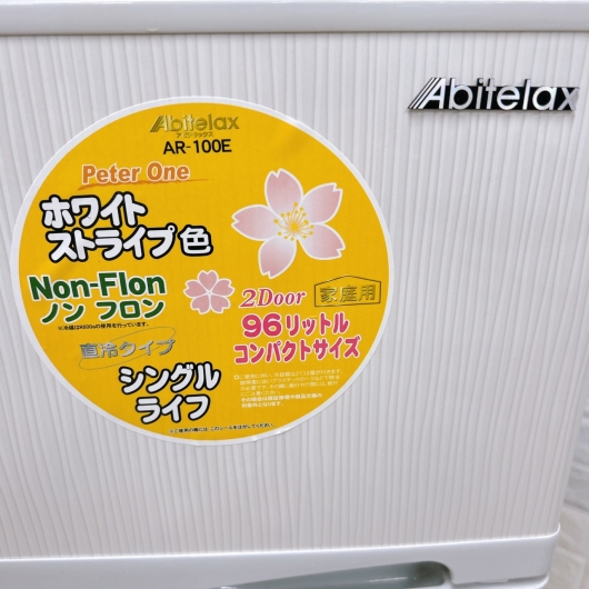 アビデラックス AR-100E 一人暮らし単身用冷蔵庫 96L B10057