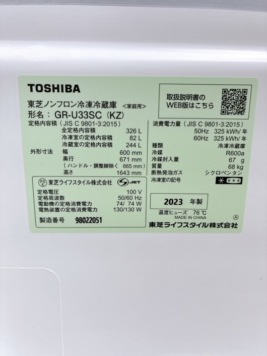 トウシバ GR-U33SC (KZ) 一人暮らし単身用冷蔵庫 326L B01044