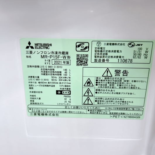 ミツビシ MR-P15F-W 一人暮らし単身用冷蔵庫 146L OE122116