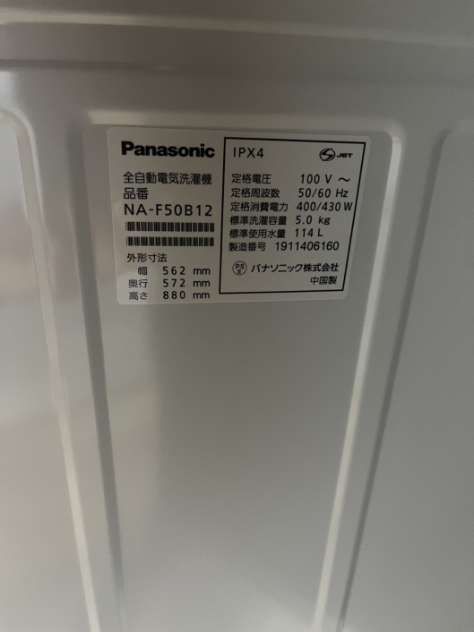 パナソニック 5.0kg 単身用洗濯機 NA-F50B12 2019年製 新生活
