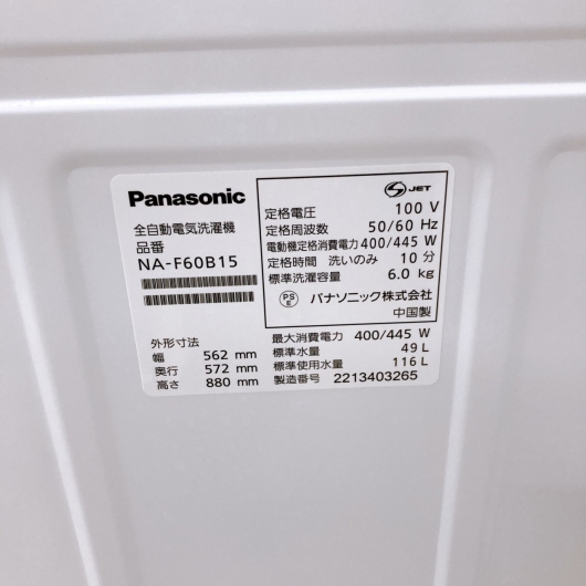 パナソニック NA-F60B15 一人暮らし単身用洗濯機 6.0kg CK10048