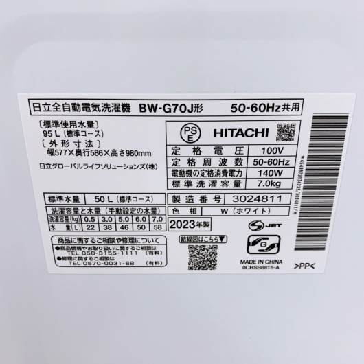 ヒタチ BW-G70J 一人暮らし単身用洗濯機 7.0kg OE012014