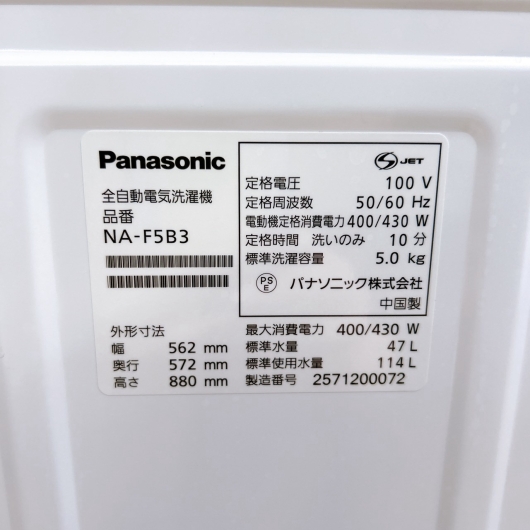 パナソニック NA-F5B3 洗濯機 5.0kg EM7AVSX
