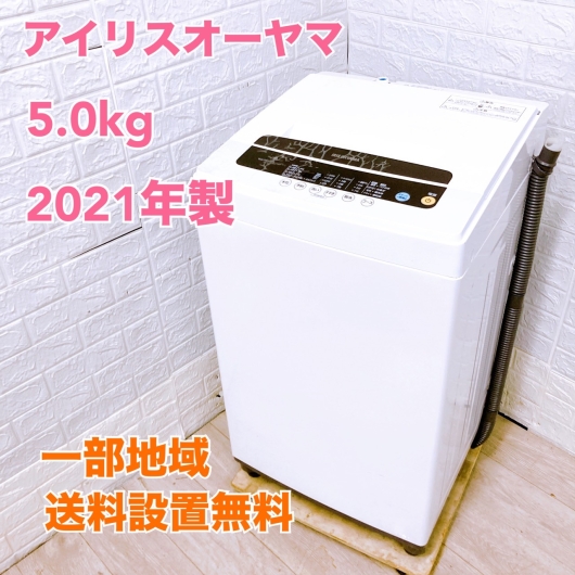 アイリスオーヤマ  IAW−T501 一人暮らし単身用洗濯機 5.0kg B092112