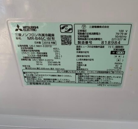 MITSUBISHI 三菱 ミツビシ 455L 5ドア冷蔵庫 MR-B46C-W 2018年製
