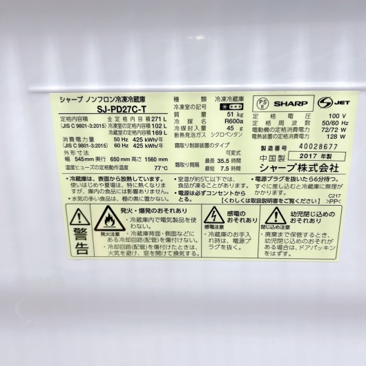 シャープ SJ-PD27C-T 一人暮らし単身用冷蔵庫 271L TH01302