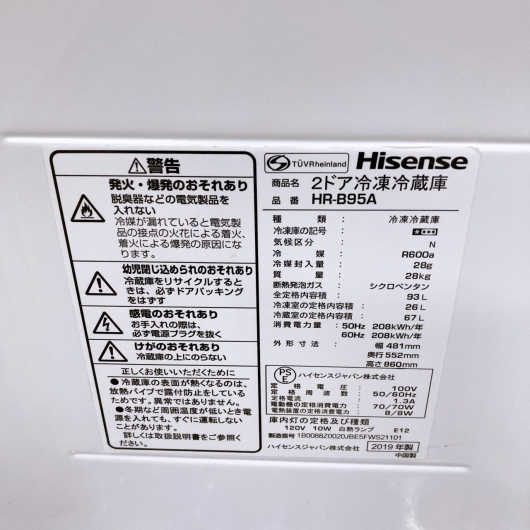 ハイセンス HR-B95A 一人暮らし単身用冷蔵庫 93L K092210
