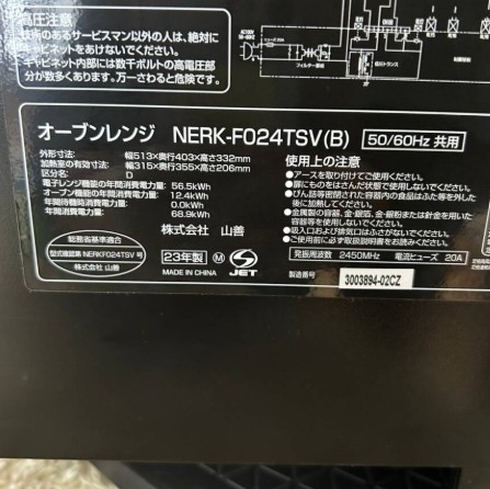 【全国発送対応】YAMAZEN 山善 オーブンレンジ NERK-F024TSV（B） 2023年製