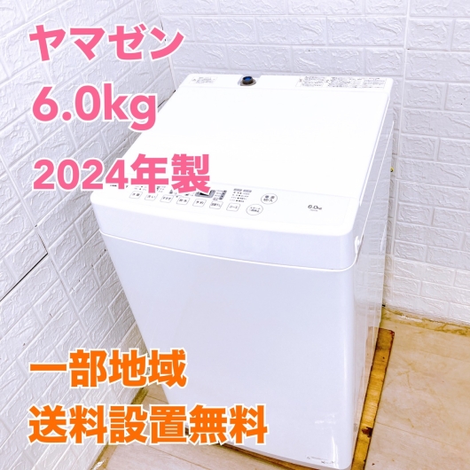 ヤマゼン YWM-60(Ｗ) 2024年製 6.0kg 洗濯機【全国発送対応】