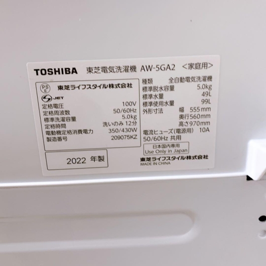 東芝 5kg 洗濯機 AW-5GA2 2022年製