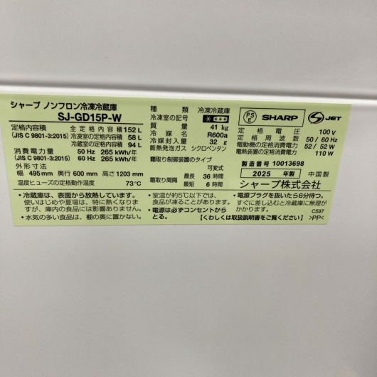 シャープ SJ-GD15P-W 一人暮らし単身用冷蔵庫 152L B11222