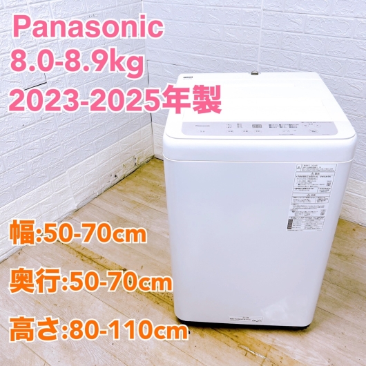 【全国発送対応】パナソニック 2023~2025年製 中古家電おまかせプラン(8.0~8.9kg/洗濯機) ファミリー向け
