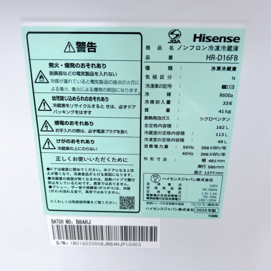 ハイセンス HR-D16FB 一人暮らし単身用冷蔵庫 162L OE021717
