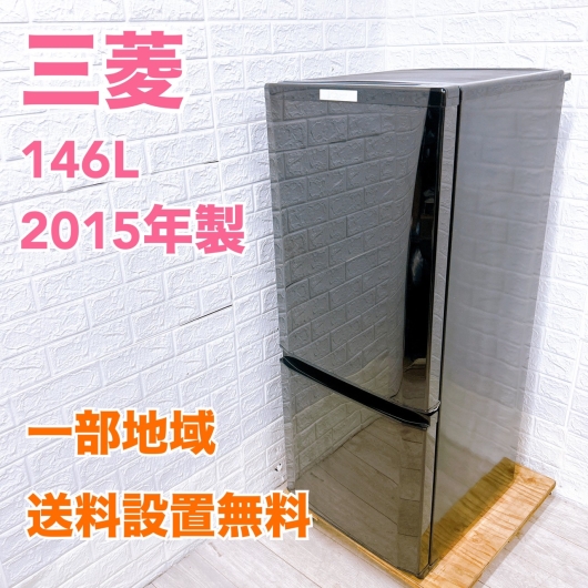 ミツビシ MR-P15Z-B 一人暮らし単身用冷蔵庫 146L OE10041