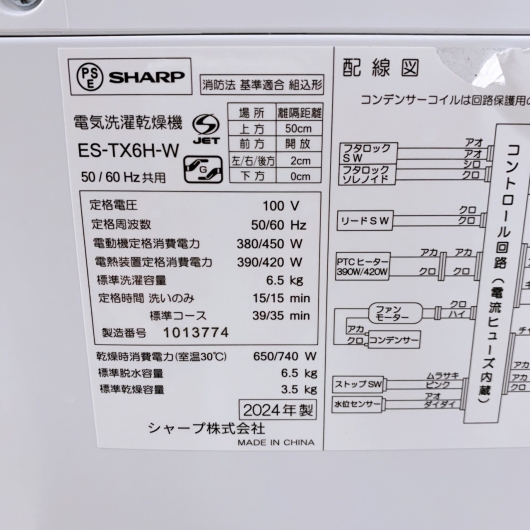 シャープ ES-TX6H-W 一人暮らし単身用洗濯機 6.5kg CS12236