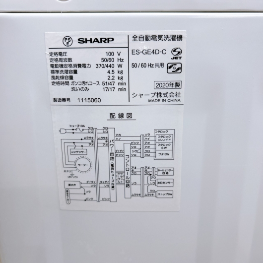 シャープ ES-GE4D-C 2020年製 4.5kg 洗濯機 美品【全国発送対応】