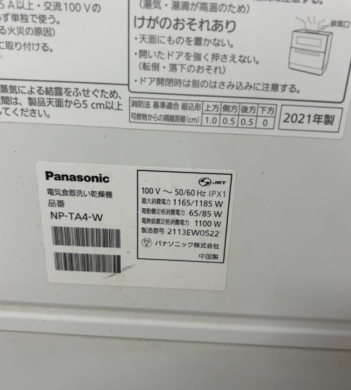 Panasonic パナソニック 電気食器洗い乾燥機 NP-TA4-W 2021年製