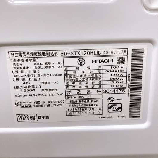 ヒタチ BD-STX120H 一人暮らし単身用洗濯機 12.0kg K09131