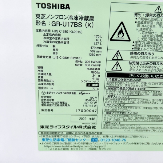 トウシバ GR-U17BS(K) 一人暮らし単身用冷蔵庫 170L OE01171
