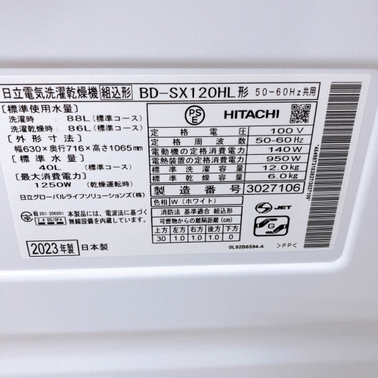 ヒタチ BD-SX120HL 一人暮らし単身用洗濯機 12.0kg OE101720