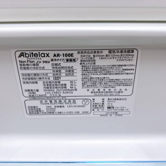 アビデラックス AR-100E 一人暮らし単身用冷蔵庫 96L B10057