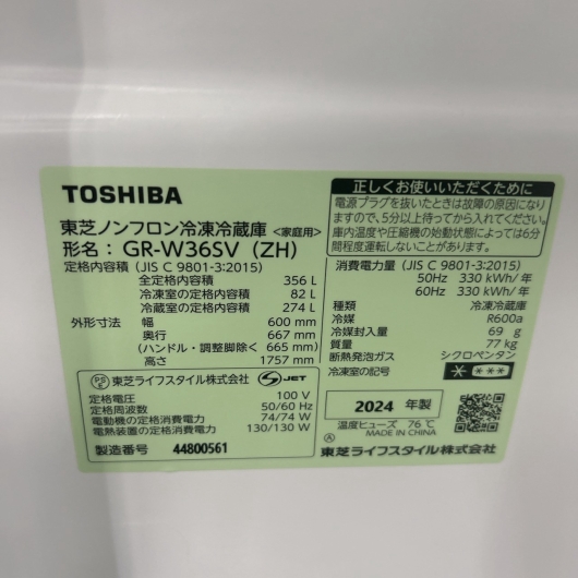 トウシバ GR-W36SV（ZH） 大型冷蔵庫 356L EMTE7W