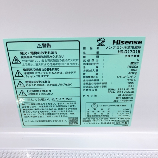 ハイセンス HR-D1701B 一人暮らし単身用冷蔵庫 175L COT101710