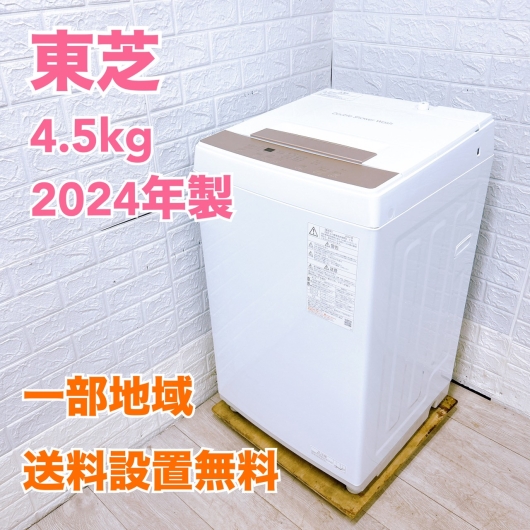 トウシバ AW-45GA4 一人暮らし単身用洗濯機 4.5kg K100411