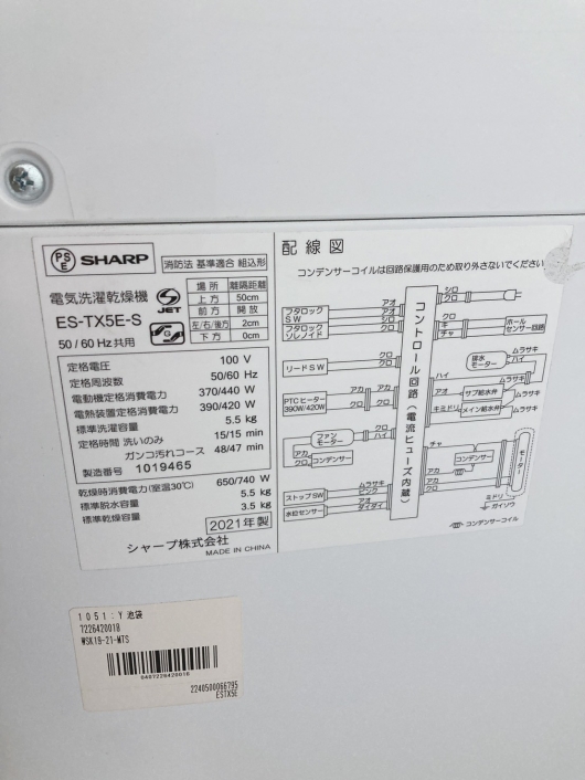 シャープ ES-TX5E-S 一人暮らし単身用洗濯機 5.5kg B121322