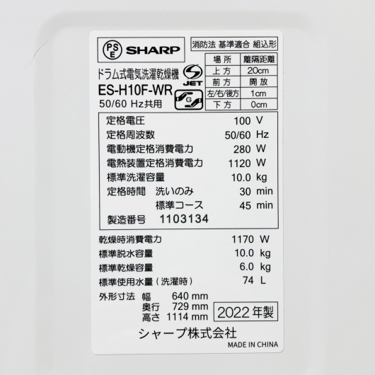 シャープドラム式洗濯機 10kg 大型 ES-H10F-WR 2022年製