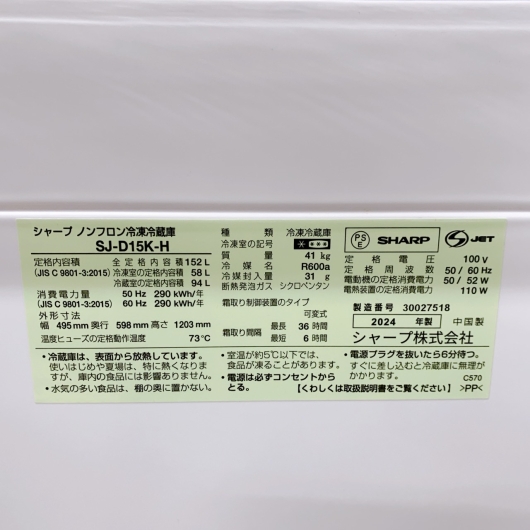 シャープ SJ-D15K-H 一人暮らし単身用冷蔵庫 152L K12041