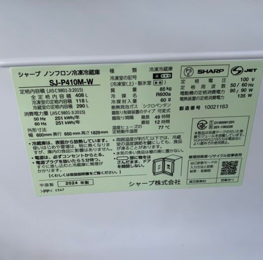 SHARP シャープ 408L 5ドア冷蔵庫 SJ-P410M-W 2024年製