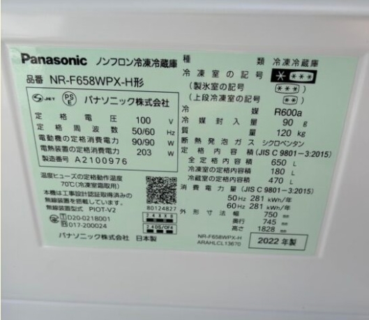 Panasonic パナソニック 650L 6ドア冷蔵庫 NR-F658WPX-H 2022年製