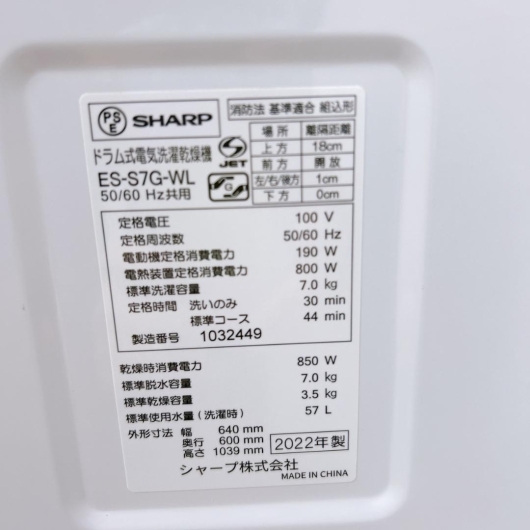 シャープ ES-S7G-WL 一人暮らし単身用洗濯機 7.0kg B022714