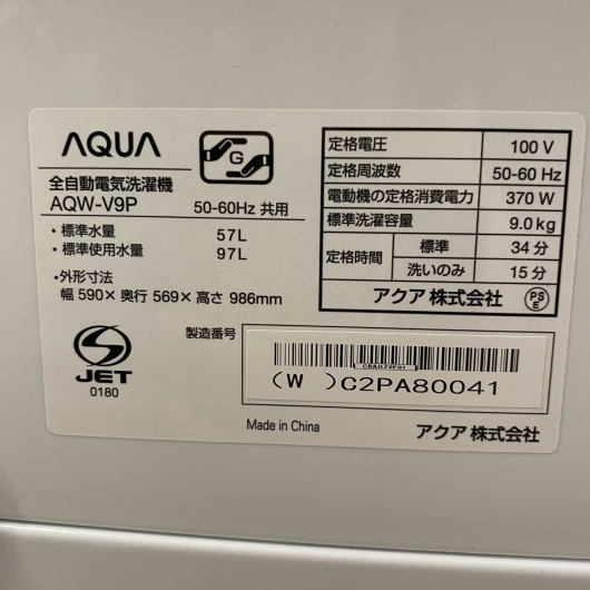 アクア AQW-V9P 洗濯機 9.0kg TK1991