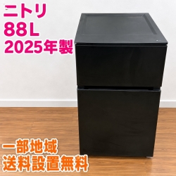 ニトリ GZ2G04 BK 冷蔵庫 88L SR241