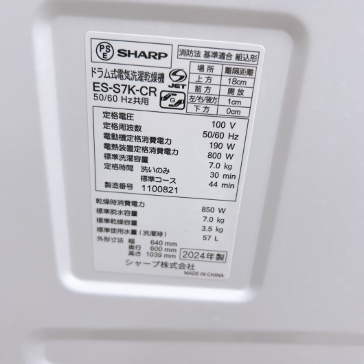 シャープ ES-S7K-CR ドラム式洗濯機 7.0kg MKT0330101