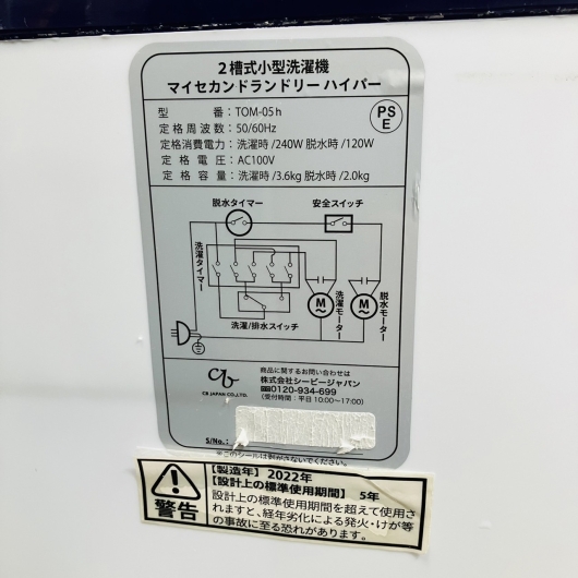 マイセカンドリーハイパー 2層式小型洗濯機 TOM-05h 2022年製