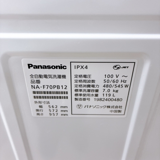 パナソニック NA-F70PB12 一人暮らし単身用洗濯機 7.0kg CK092414