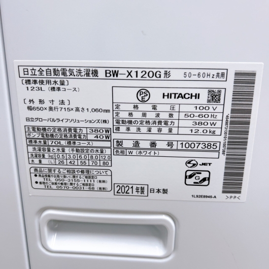 ヒタチ BW-X120G  2021年製 12kg 洗濯機 美品【全国発送対応】