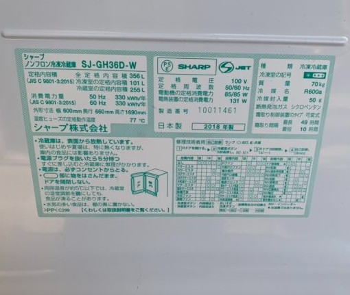SHARP シャープ 356L 3ドア冷蔵庫 SJ-GH36D-W 2018年製
