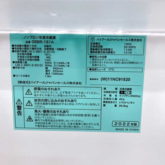 ハイアール OBBR−181A 一人暮らし単身用冷蔵庫 181L CK10045