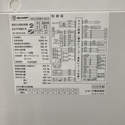 シャープ ES-PX8D-S 一人暮らし単身用洗濯機 8.0kg MKT102413