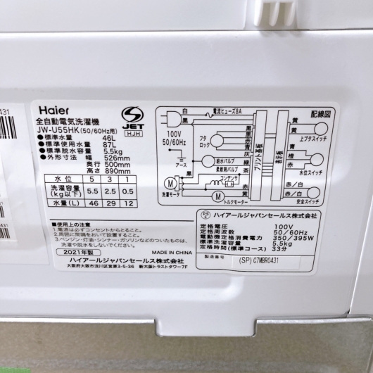 ハイアール JW-U55HK 2021年製 5.5kg 洗濯機 美品【全国発送対応】